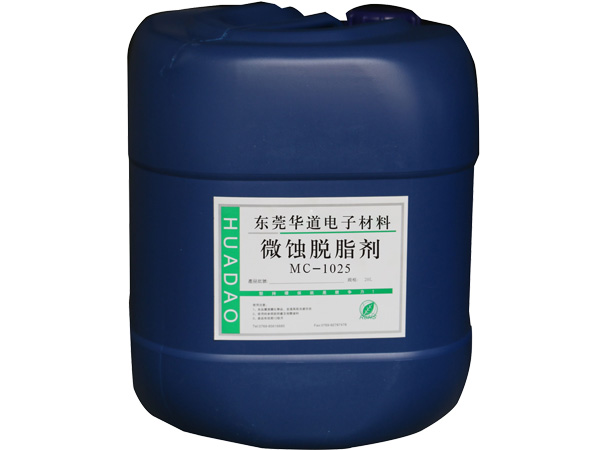 <strong>微蚀脱脂剂MC-1025</strong>